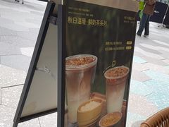 -去茶山(成都万象城店)
