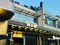 -简小舍·民间手艺菜(武昌江滩店)