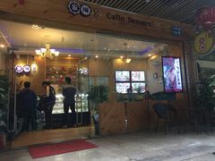 -家琳甜品(江南东店)