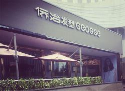 -侨治发型