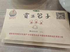 -西安贾三灌汤包·回坊小吃·清真炒菜(北院门总店)