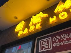 门面-国际饭店·帆声西饼屋(黄河路店)