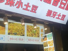 -南门头上美食街