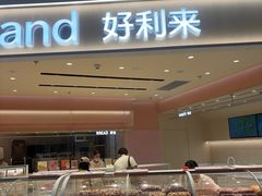 -好利来(龙首印象城店)