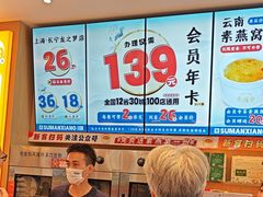 -素满香·全民食养自助(长宁龙之梦店)