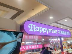 -HappyMiss花满楼·鲜花饼·鲜花茶·伴手礼(上海环球港店)