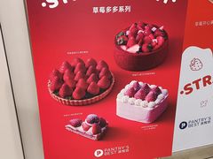 -派悦坊·甜品·蛋糕(虹口龙之梦店)