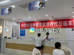 -海涛口腔医院(北关正街分院)