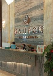 -致友月子会所旗舰店