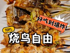 -王氏炉匠·烧鸟放题自助(三里屯店)