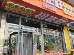 -川正旺江湖菜(三元桥店)