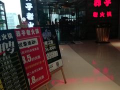 门面-莽子老火锅(大坪店)