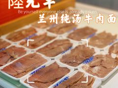 -陆元丰·兰州纯汤牛肉面(自强西路店)