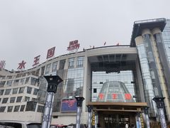 -水王国温泉水世界