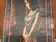-上海人家花樣年华(中山公园店)