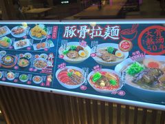 -味千拉面(光启城时尚购物中心店)