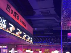 -匠子烤鱼(上邦百汇城店)
