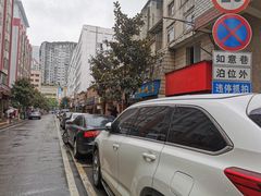 -二漭的洋芋店(总店)