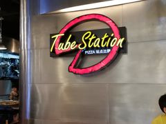 -Tube station站点比萨(王府井百货店)