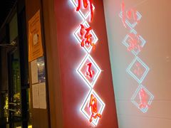 -川流不息(北蔡休闲广场店)