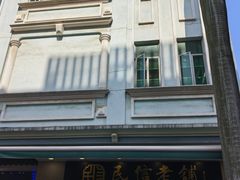 -民信老铺(双皮奶博物馆店)