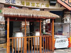 门面-达叔香味海鲜(海棠68环球美食街店)