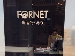 -福奈特洗衣洗鞋(宝华广场店)
