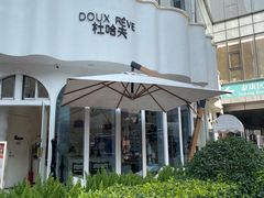 -杜哈夫DOUX RÊVE·生日蛋糕(日月光店)