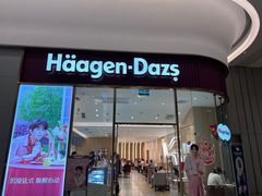 -哈根达斯(芳圆里店)