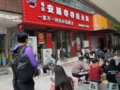 -笔记安顺夺夺粉火锅