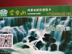 -云台山风景名胜区