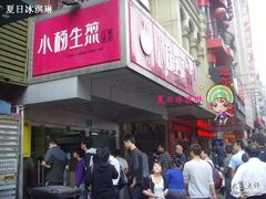 -小杨生煎(黄河路店)