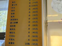 -蒂蒂香達濠魚丸