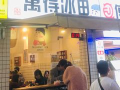 门面-WONDER ICE 萬得冰田(建設路总店)