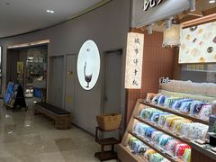 -阮大兴糕团(滨江宝龙店)