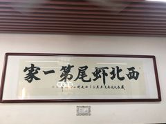 -回味南塘老王虾尾(总店)