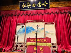 -哈哈曲艺社(西门闲亭店)