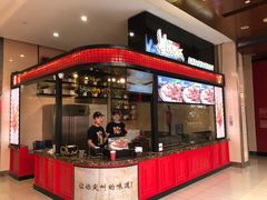 门面-阿芮烤鸡爪(世纪金源店)