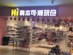 -嗨本可潮玩仓(大兴大悦春风里店)