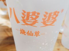 -八婆婆烧仙草(中山路店)