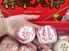-祥禾饽饽铺·中式糕点(天津河东美福园店)