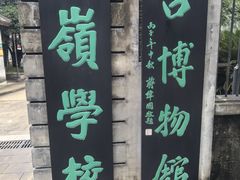 -蒋氏故居