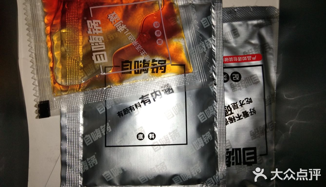 交给老娘丢了自嗨锅画面系列之火锅面