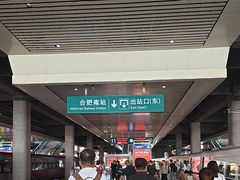 -合肥南站