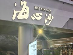 -海心沙亚运公园
