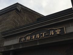 -小樽八音盒堂