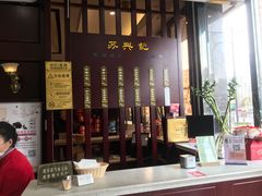 -苏兴记(建筑路店)