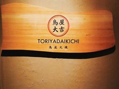 -yokocho上横町·日本食街(深业上城店)