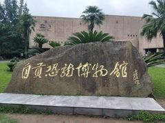 -自贡恐龙博物馆