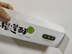 -泸溪河桃酥(秦淮夫子庙一店)